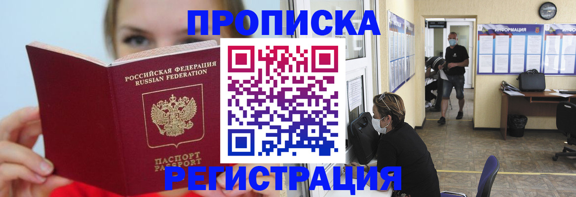временная регистрация законно в Шагонаре
